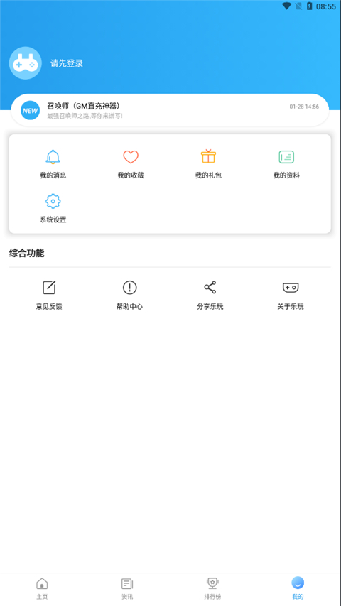 乐玩游戏平台手机客户端