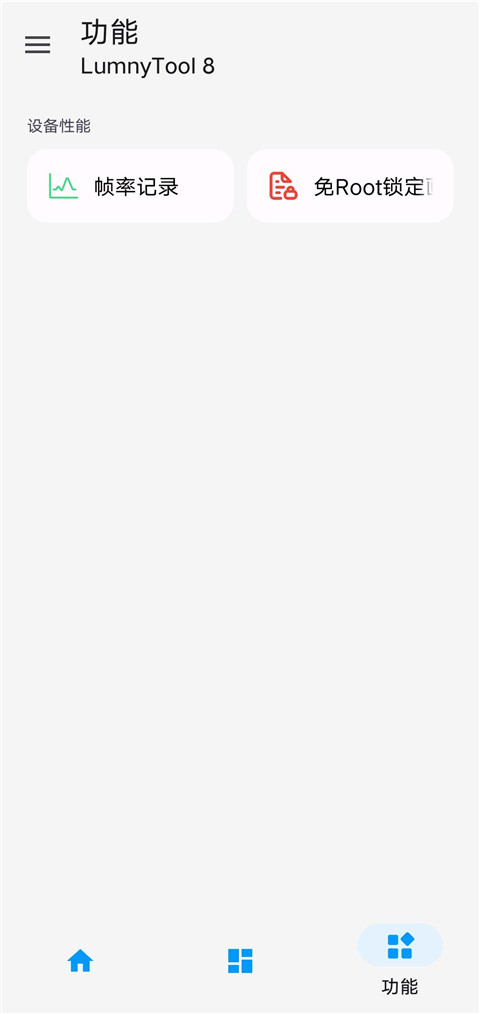 LumnyTool8.0官方版