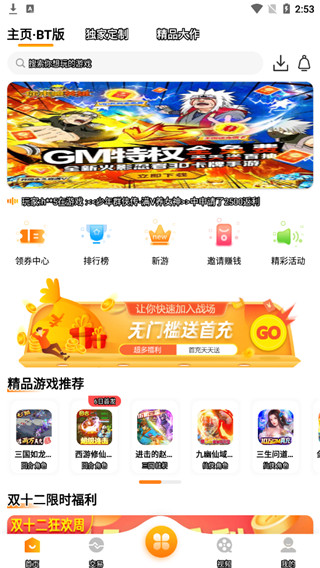 梨子手游盒子官方版