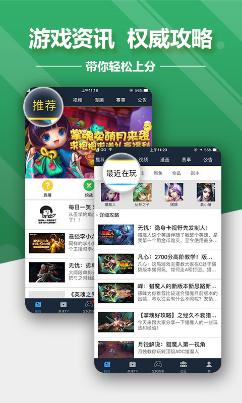 掌上英魂之刃app官方最新版