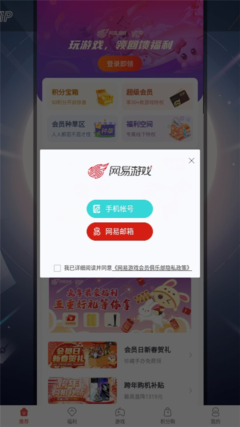 网易游戏会员app官方版