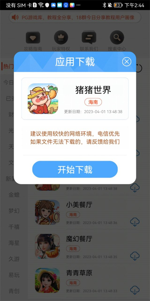 pg游戏库最新版