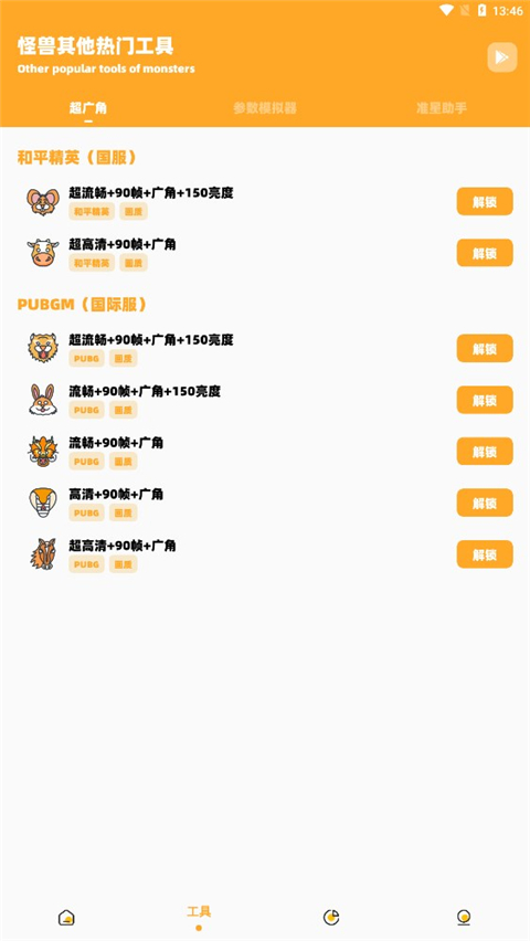 小雷画质助手120帧安卓版