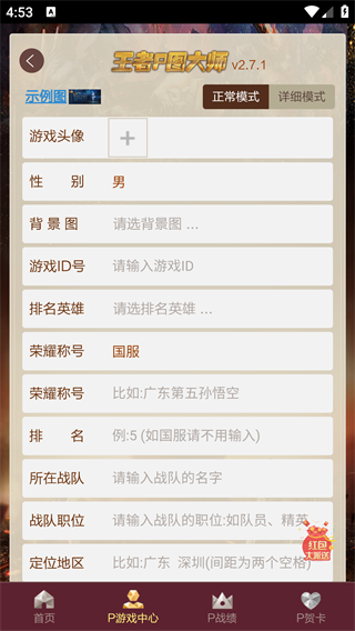 王者p图大师官方版