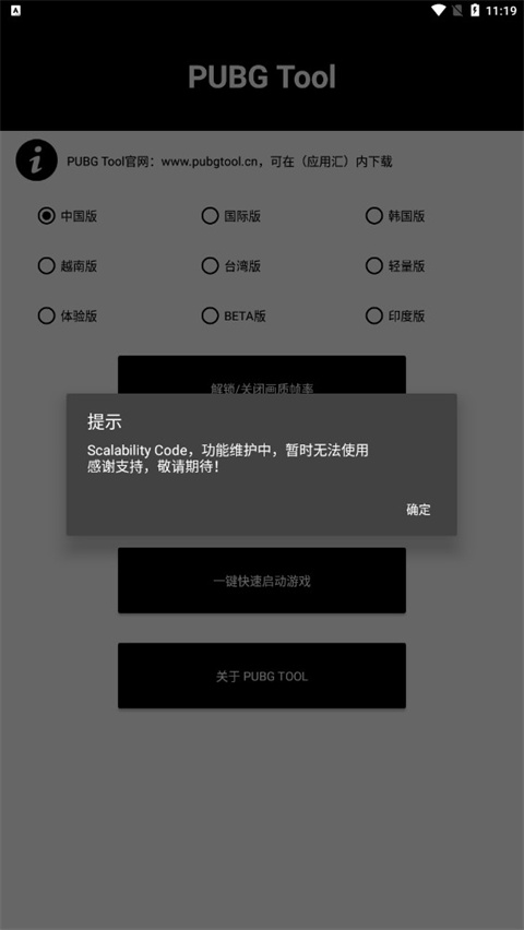 PUBGMOBILE画质助手2024最新版