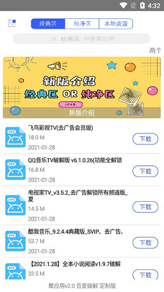 应用营地app最新版2023