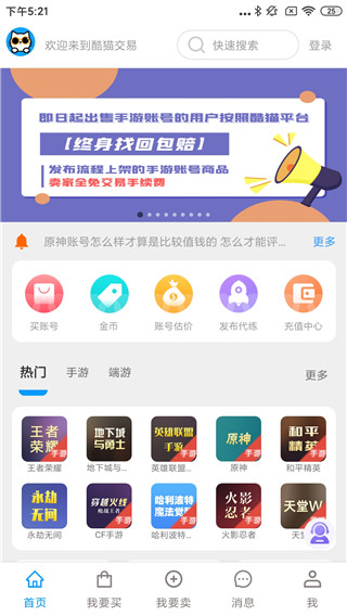 酷猫游戏助手app