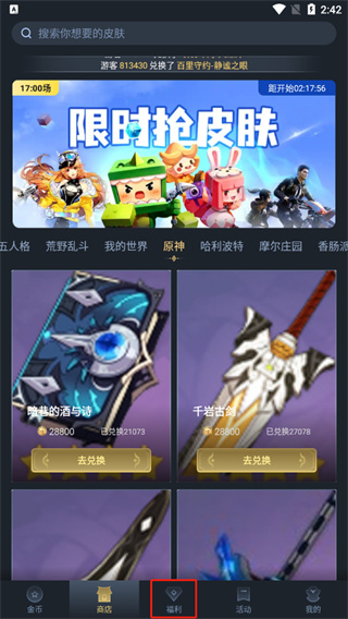 趣抢皮肤app官方版