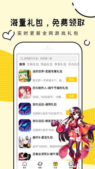 礼包君app