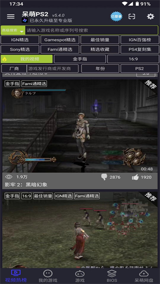 呆萌PS2模拟器手机版