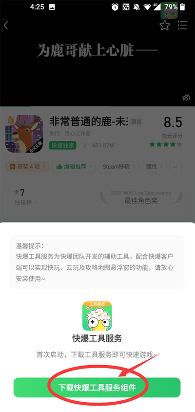好游快爆app官方版