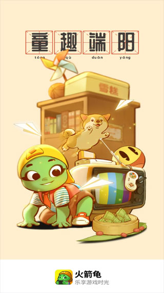 火箭龟app(更名游乐元)官方版最新版