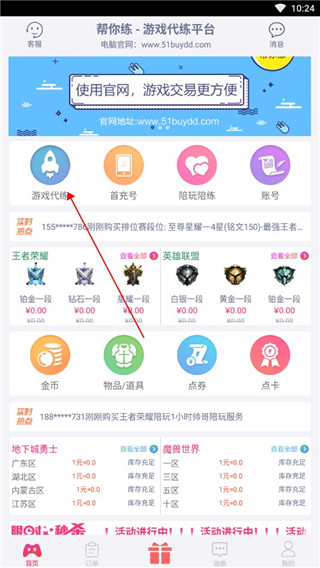 游戏交易市场app