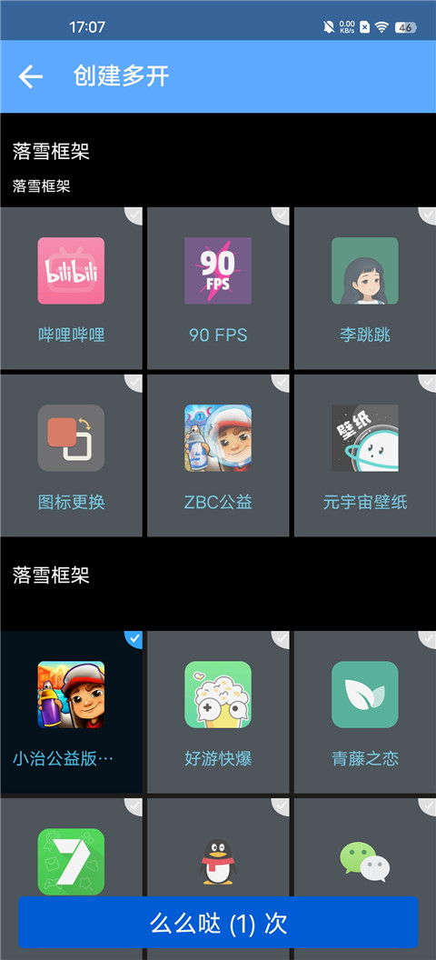 落雪框架2.0官方最新版