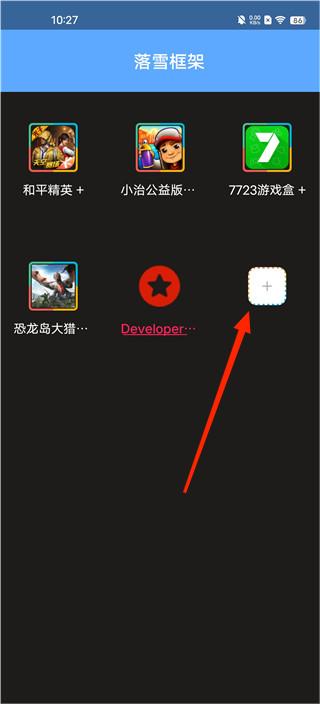 落雪框架2.0官方最新版