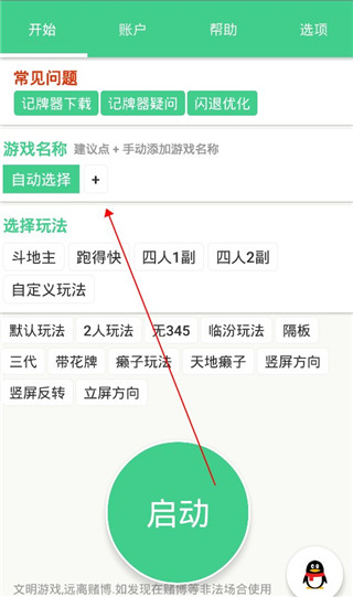 自动记牌器安卓最新版