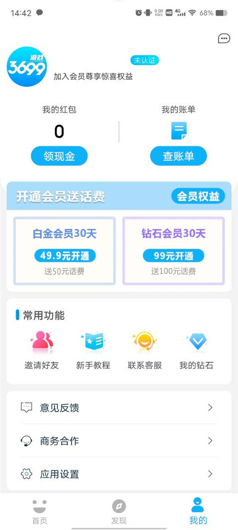 3699游戏盒手机版2023最新版