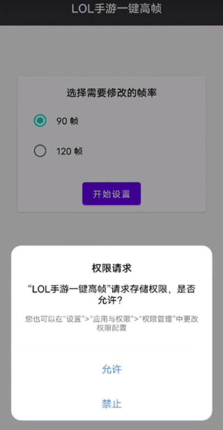 LOL手游一键高帧app官方最新版本