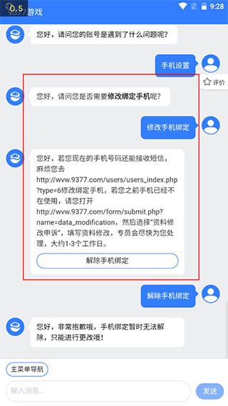 9377手游平台官方版最新版