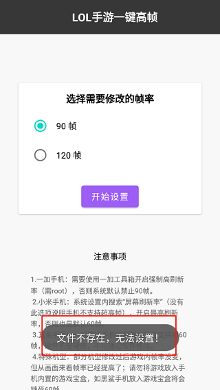 英雄联盟手游120帧修改器