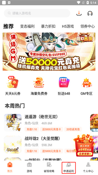 588游戏交易app官方版