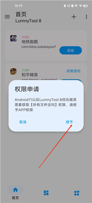 LumnyTool8.0官方版