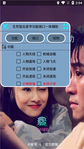 生死狙击手游开挂神器最新版本