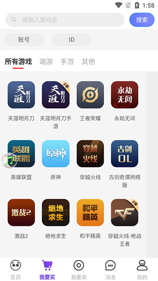 盼之代售游戏交易平台app