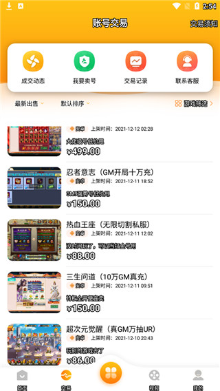 梨子手游盒子官方版