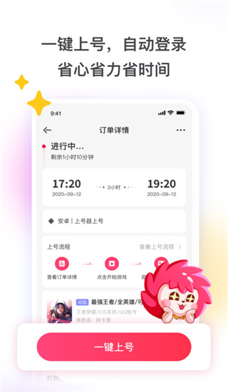 租号玩App