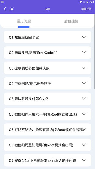 鸟人助手最新版官方版