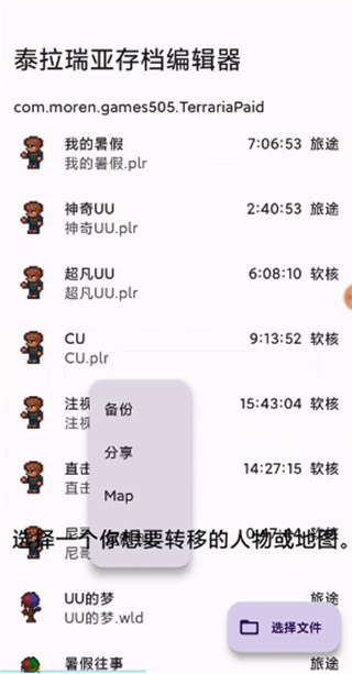 泰拉瑞亚存档编辑器手机版