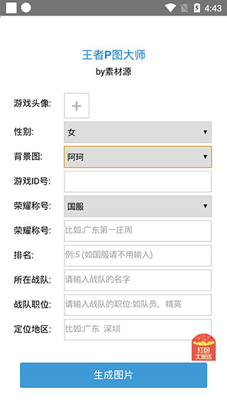 王者p图大师官方版