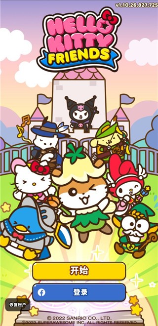 凯蒂猫和好朋友们官方版