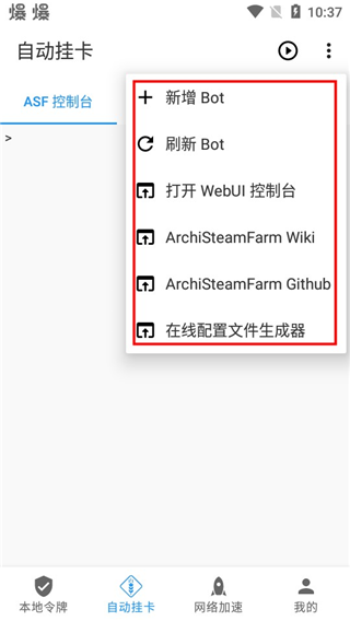 watt toolkit手机版