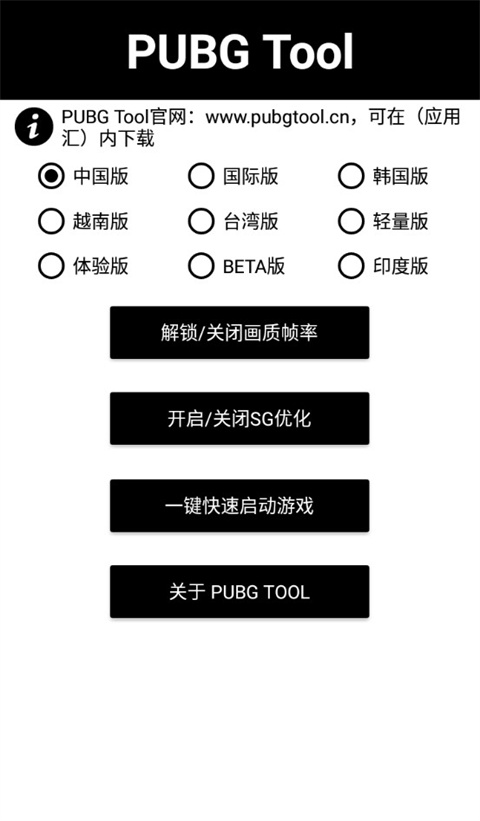 PUBG国际服辅助器