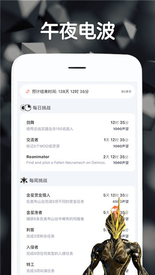 warframe中枢官方版app最新版