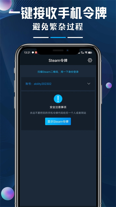 steamok助手系统app手机版
