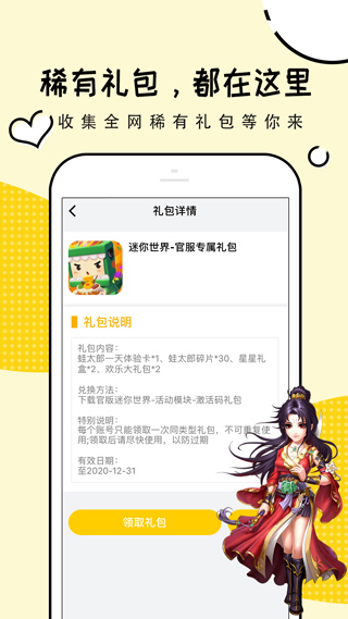 礼包君app