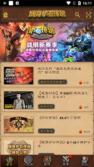 随身炉石传说app官方版最新版