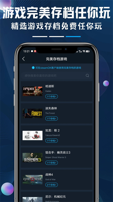 steamok助手系统app手机版