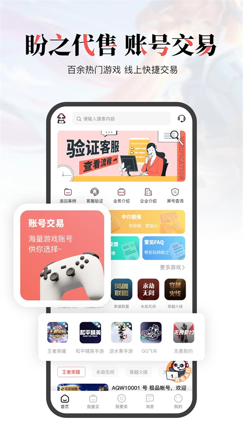 盼之代售游戏交易平台app