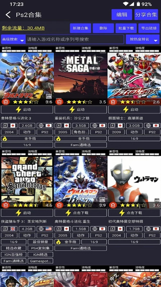 呆萌PS2模拟器专业版