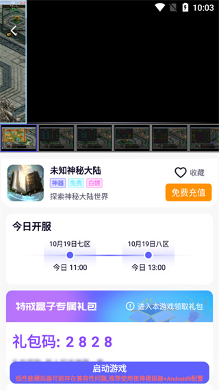 特戒盒子最新版