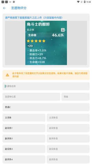 原神应急食品app