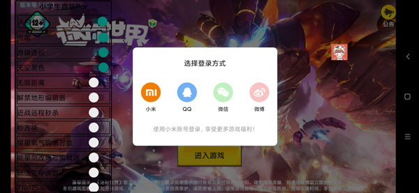 迷你世界辅助器开挂修改器(手机版)
