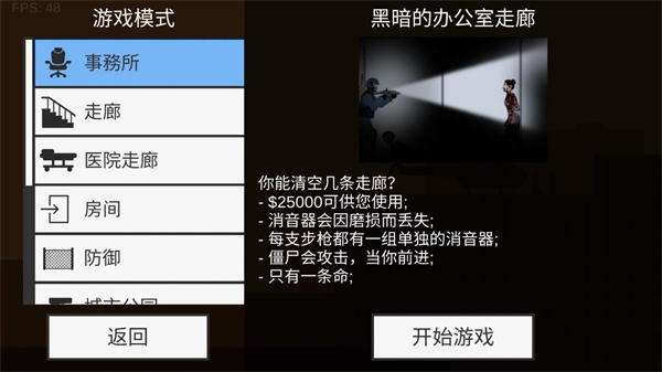 射杀僵尸防御2024最新版