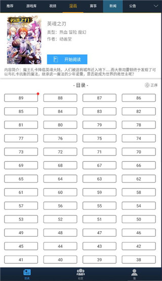 掌上英魂之刃app官方最新版