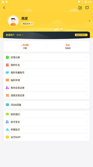 游戏fan手游折扣平台app