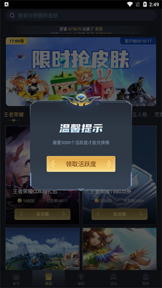 趣抢皮肤app官方版